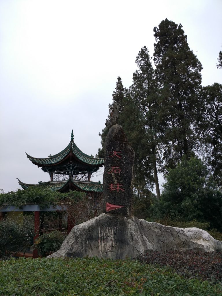 云南石林